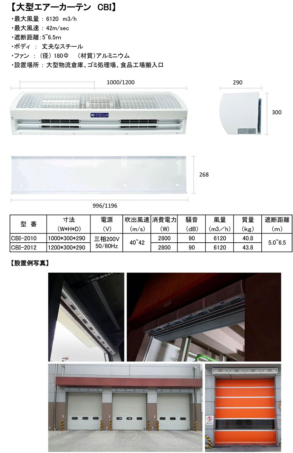 エアカーテン 製品仕様 特徴 東京都府中市の株式会社セギジャパン