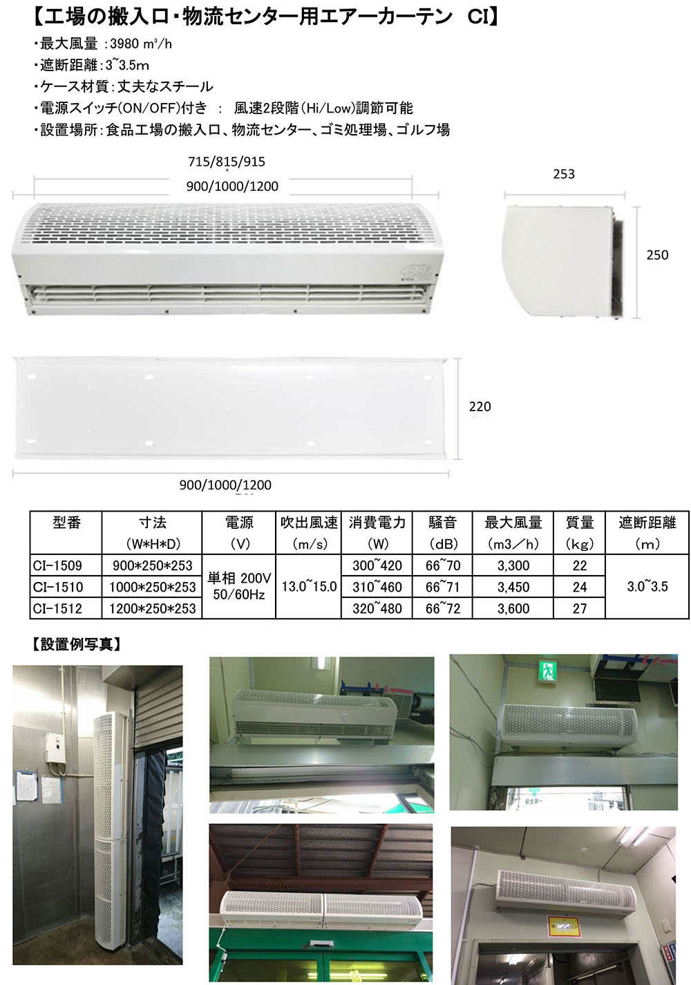 エアカーテン 製品仕様 特徴 東京都府中市の株式会社セギジャパン